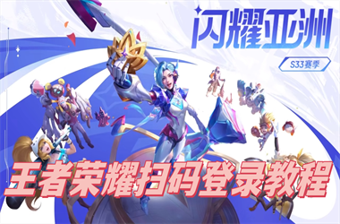 2025年最新免费资料大全-新澳门2025正版免费传真软件扫码登录教程